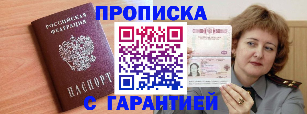 временная регистрация в Липецке