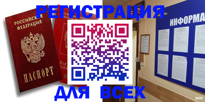 прописка регистрация в Липецке